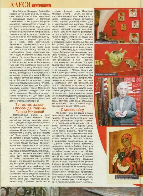Алеся. Журнал №5 за 2011 год - старонка 3