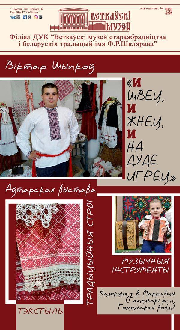 Афіша выставы Віктара Шыпкова ў філіяле Веткаўскага музея