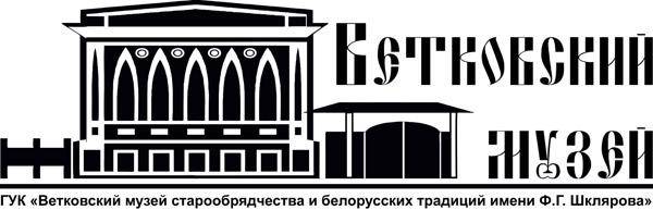 Лагатып Веткаўскага музея