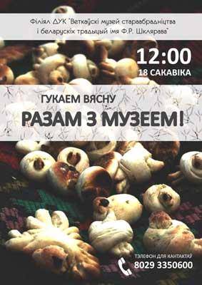 Афіша гукання вясны 2017 года