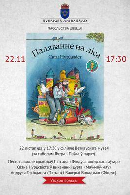 Міні-мюзікл "Паляванне на ліса" ў філіяле Веткаўскага музея ў Гомелі