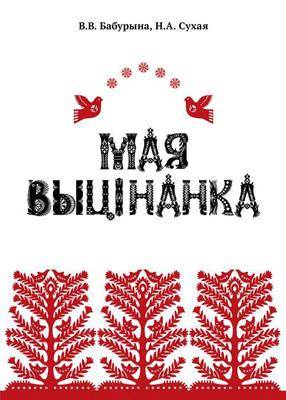 Выцінанка майстар-клас. Філіял Веткаўскага музея ў Гомелі
